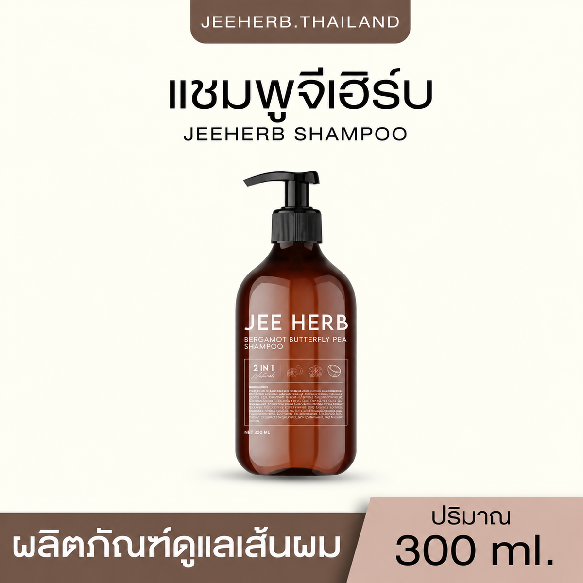 JEE HERB BERGAMOT BUTTERFLY PEA SHAMPOO 300ml.