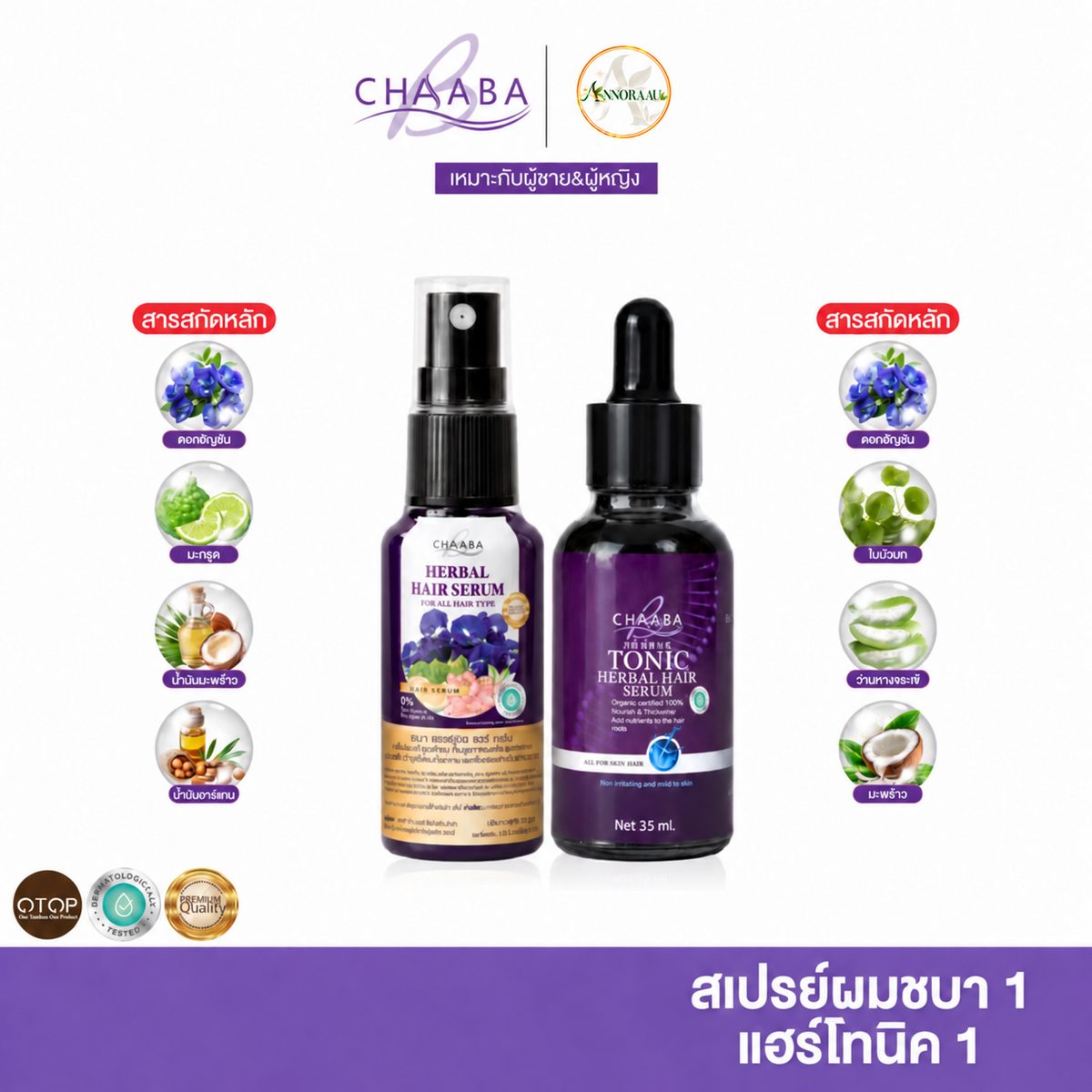 CHAABA HAIR TONIC & SERUM