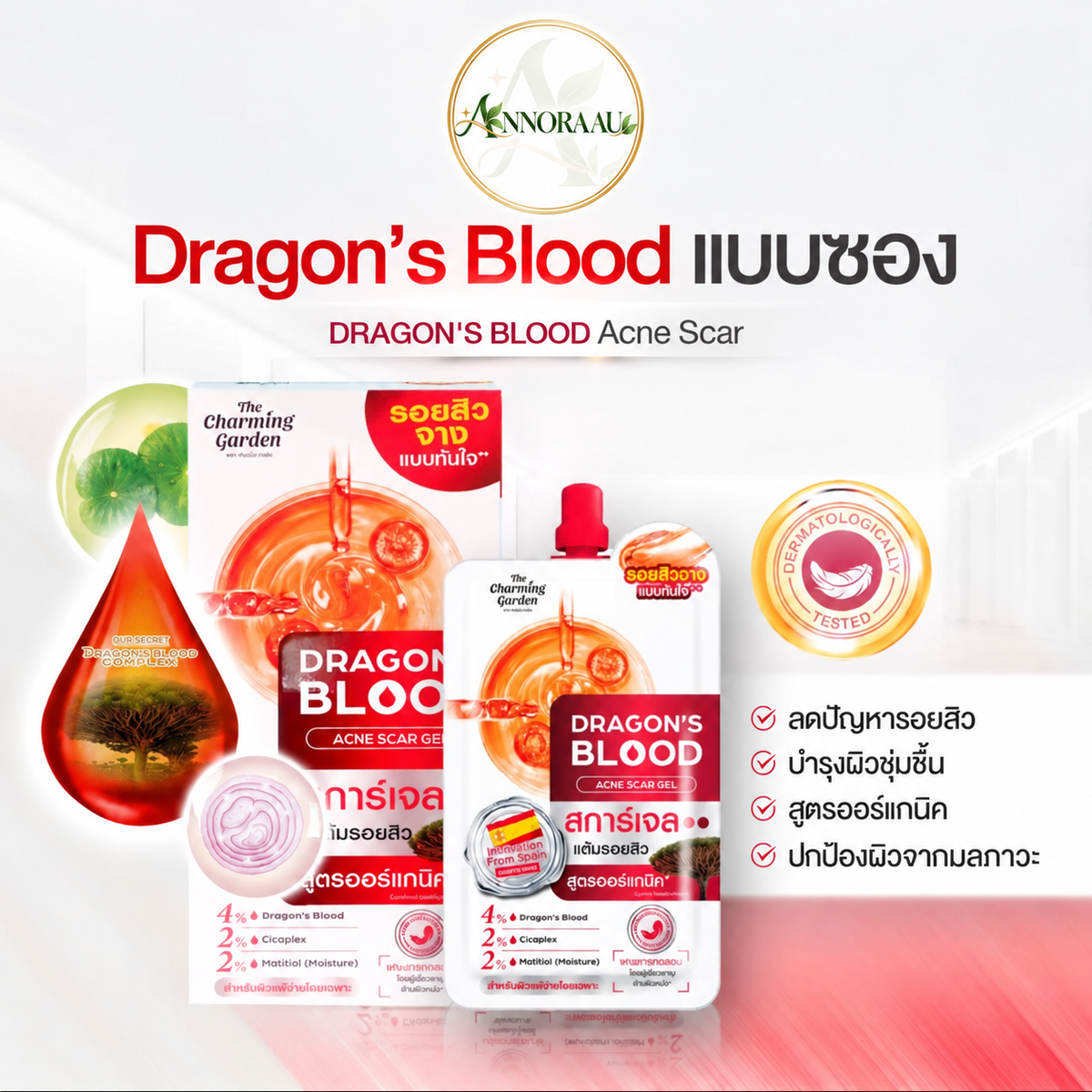 Dragon's Blood Acne Scar 7g./ซอง