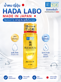 HADA LABO GOKUJYUN PREMIUM 170ml.