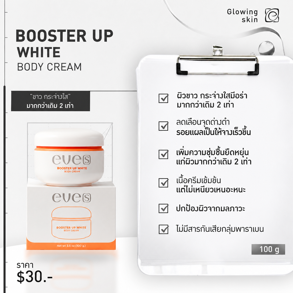 EVE'S Booster Up White Body Cream 100g.