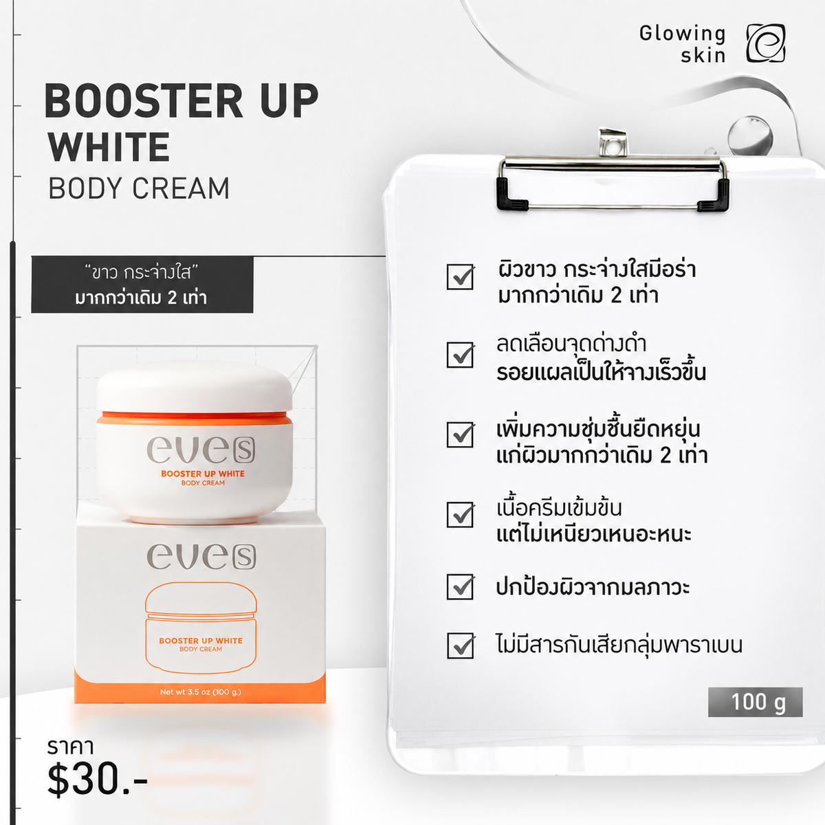 EVE'S Booster Up White Body Cream 100g.