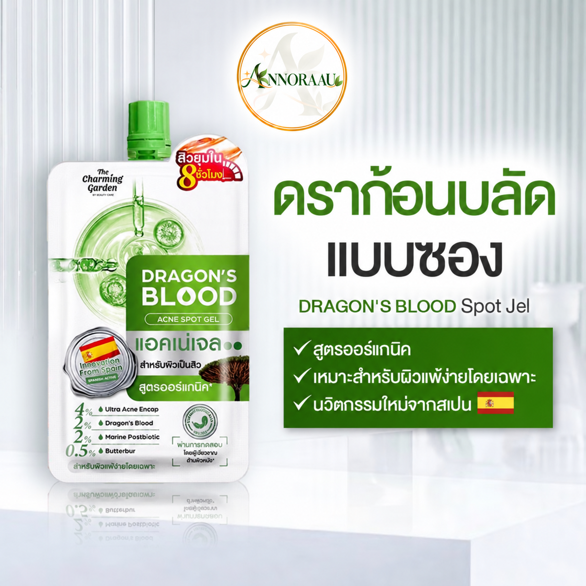 DRAGON'S BLOOD ACNE SPOT GEL 7g./ซอง