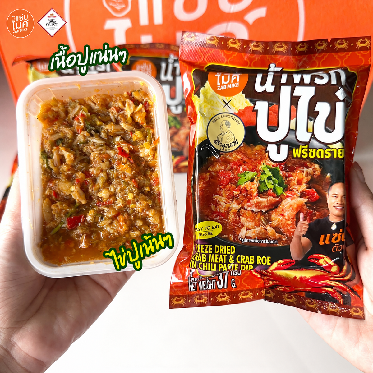 น้ำพริกปูไข่ แซ่บไมค์