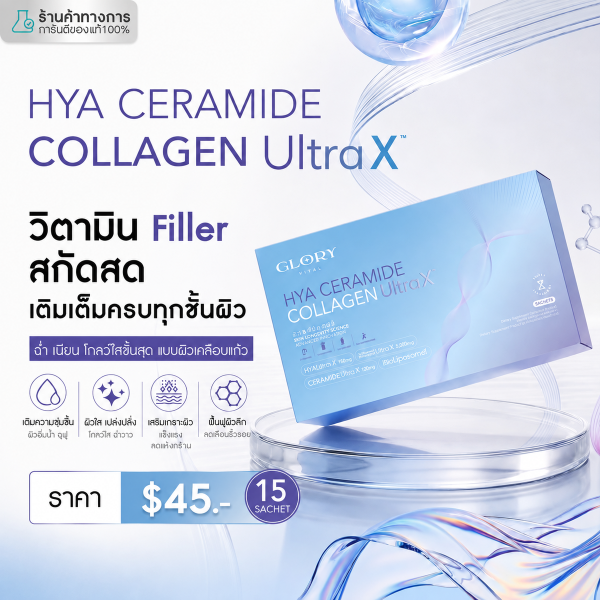 GLORY HYA CERAMIDE COLLAGEN Ultra X (15 Sachets)
