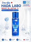 HADA LABO SHIROJYUN PREMIUM  170ml.