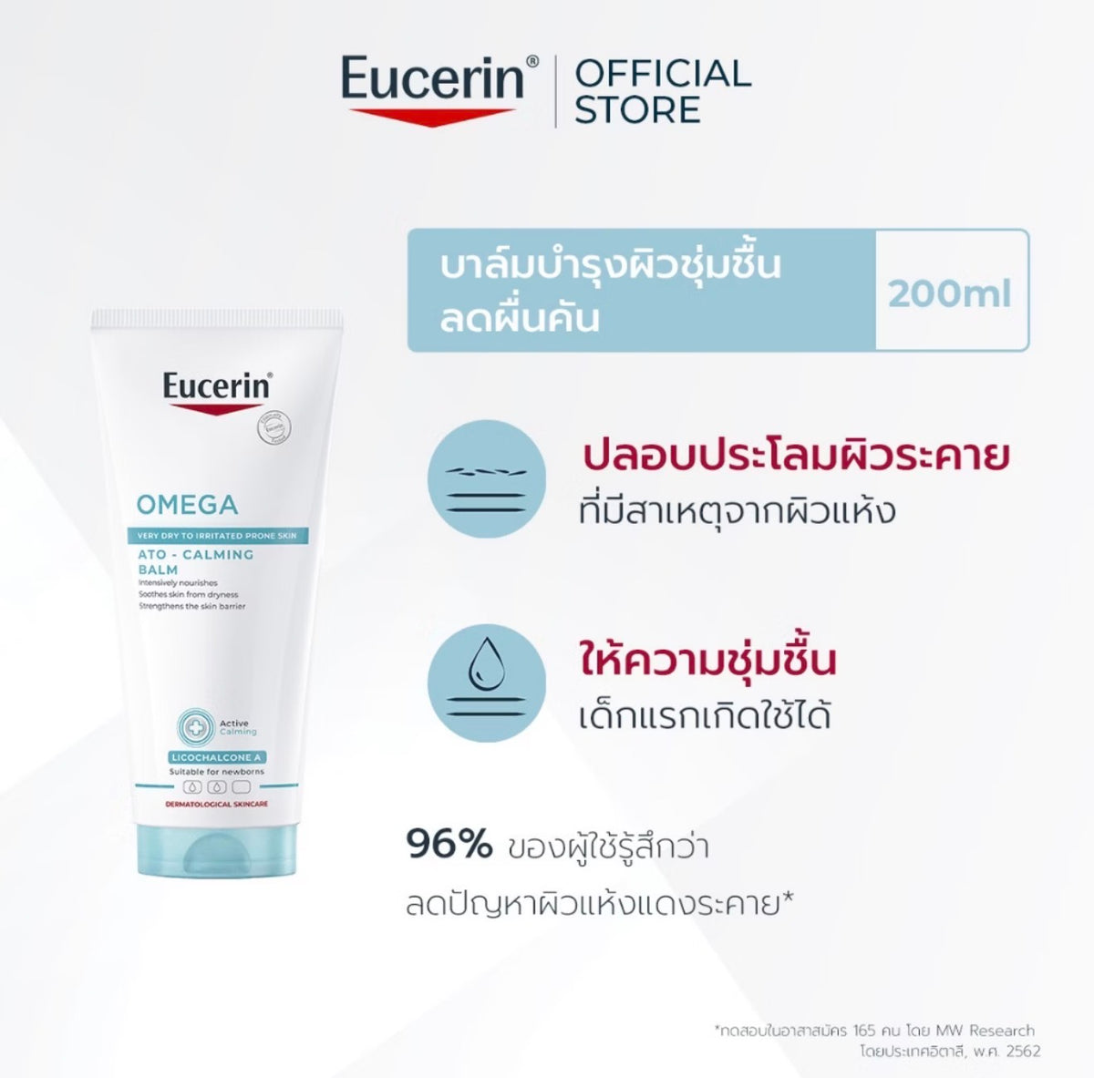 Eucerin OMEGA ATO-CALMING BALM 200 ML