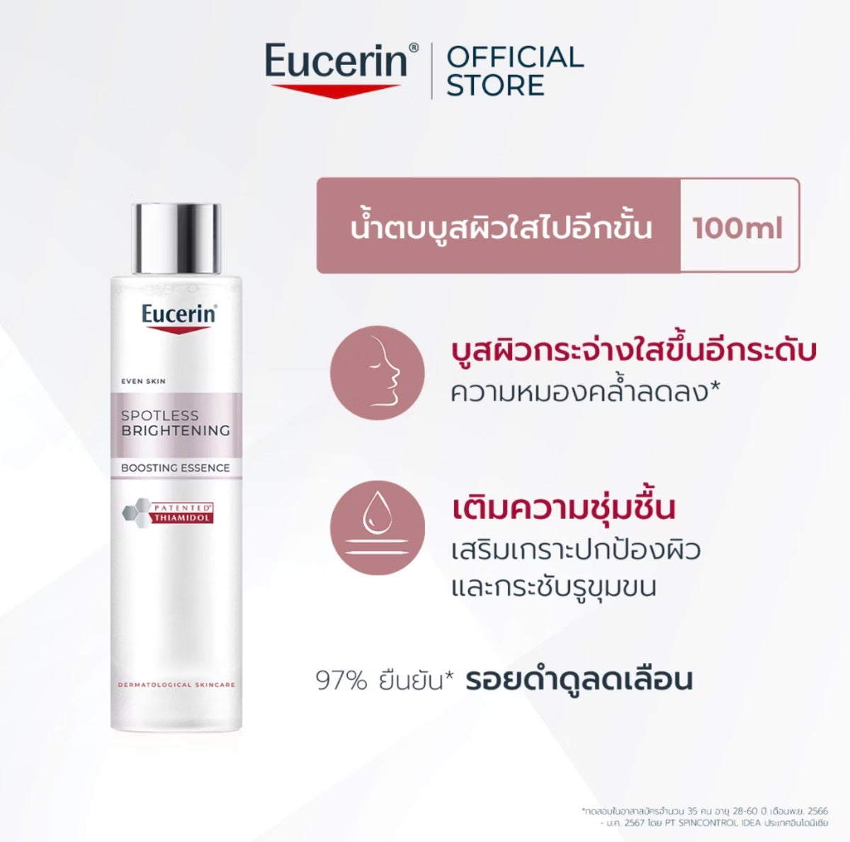 Eucerin SPOTLESS BRIGHTENING THIAMIDOL BOOSTING ESSENCE 100 ML