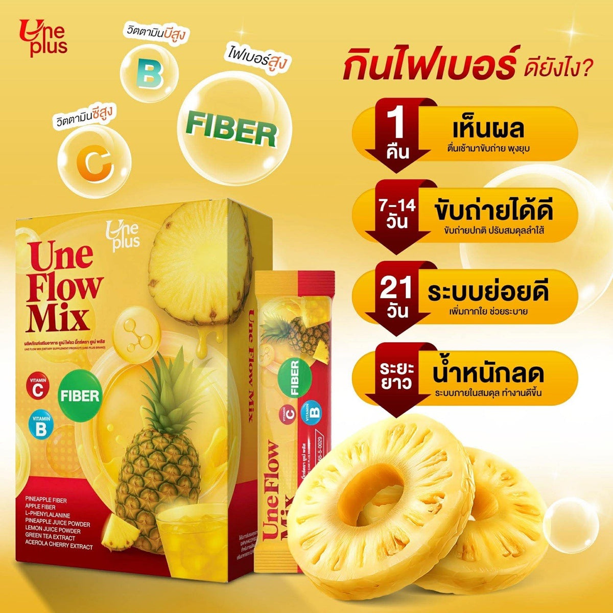 Une Flow Mix ไฟเบอร์สับปะรด