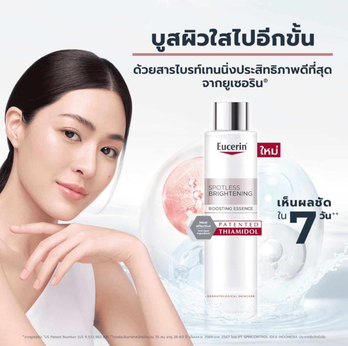 Eucerin SPOTLESS BRIGHTENING THIAMIDOL BOOSTING ESSENCE 100 ML