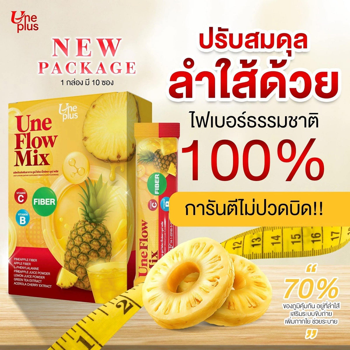 Une Flow Mix ไฟเบอร์สับปะรด