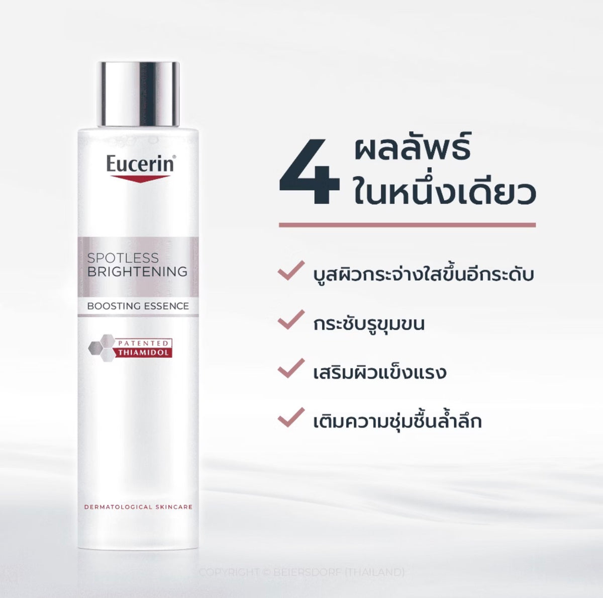 Eucerin SPOTLESS BRIGHTENING THIAMIDOL BOOSTING ESSENCE 100 ML