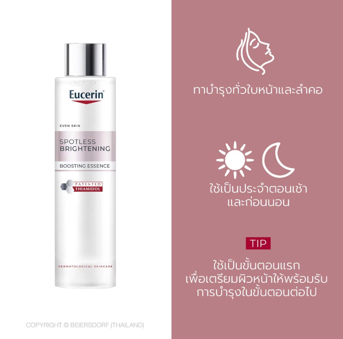 Eucerin SPOTLESS BRIGHTENING THIAMIDOL BOOSTING ESSENCE 100 ML