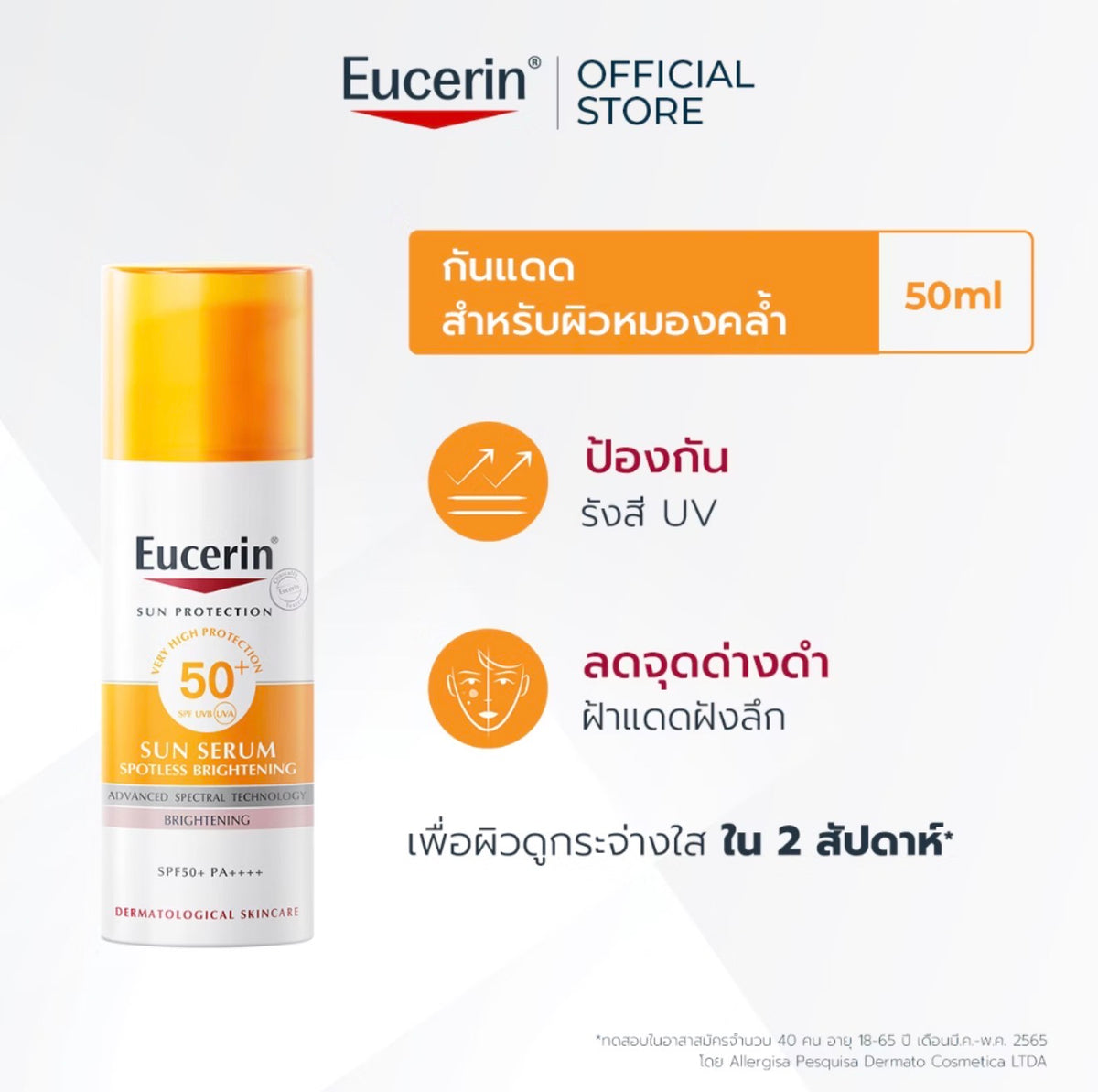 Eucerin SUN SERUM SPOTLESS BRIGHTENING SPF50+ PA++++ 50ML