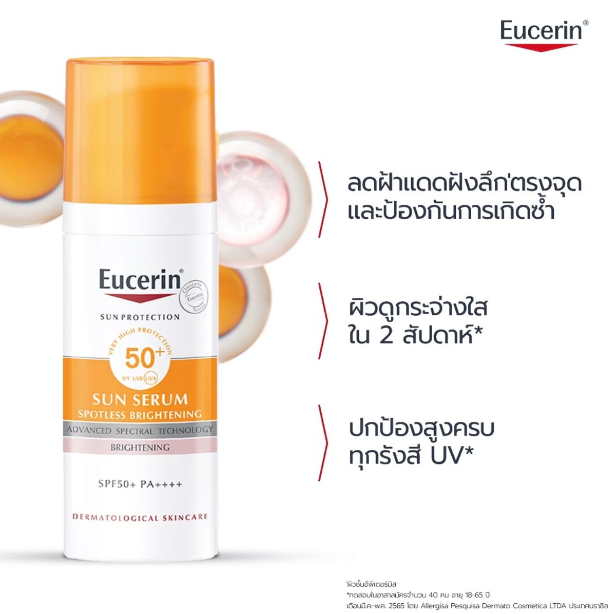 Eucerin SUN SERUM SPOTLESS BRIGHTENING SPF50+ PA++++ 50ML
