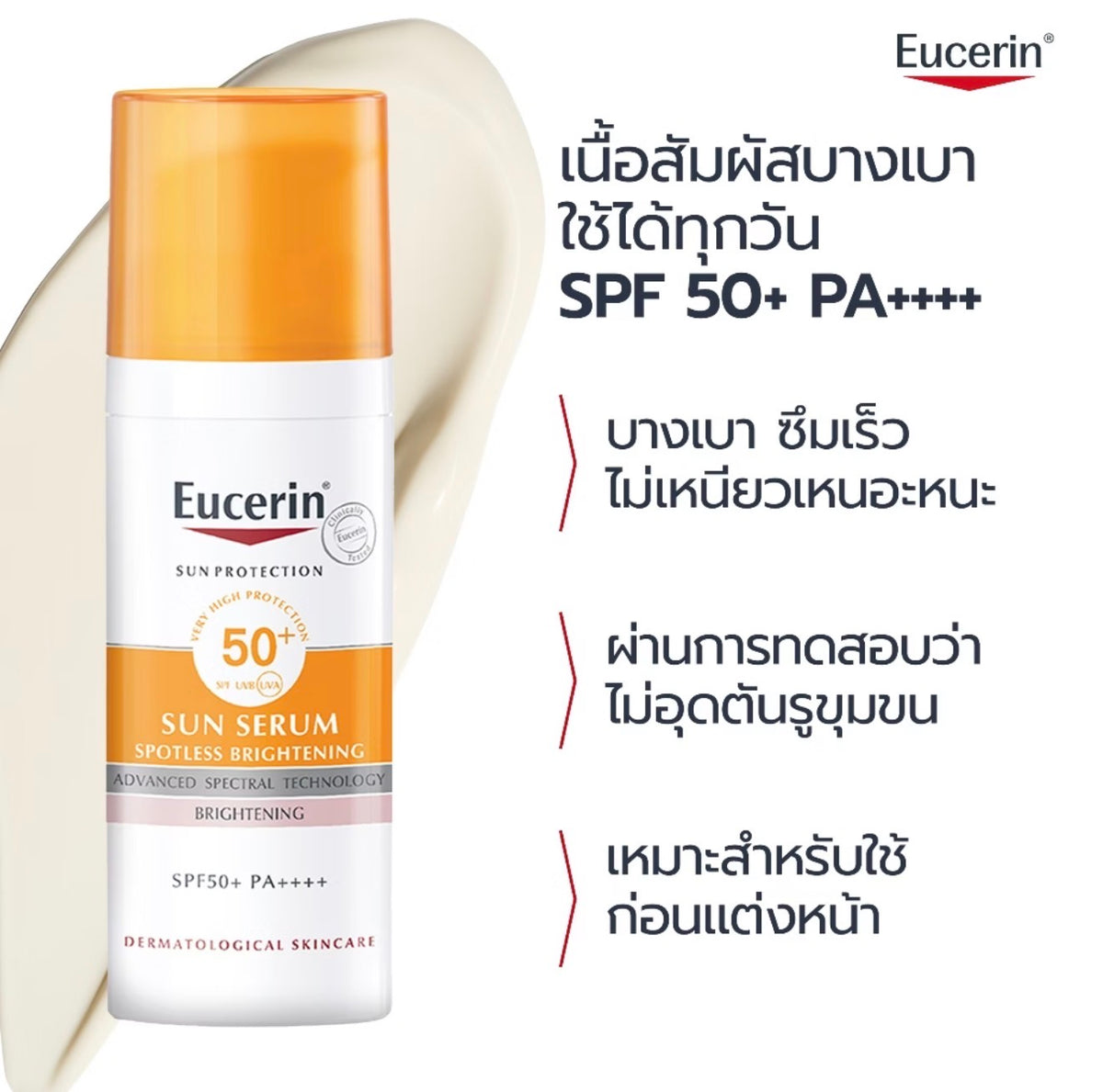Eucerin SUN SERUM SPOTLESS BRIGHTENING SPF50+ PA++++ 50ML