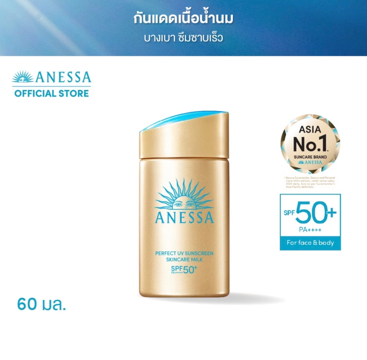 ANESSA Perfect UV Sunscreen Skincare Milk NA SPF50+ PA++++ 60ml