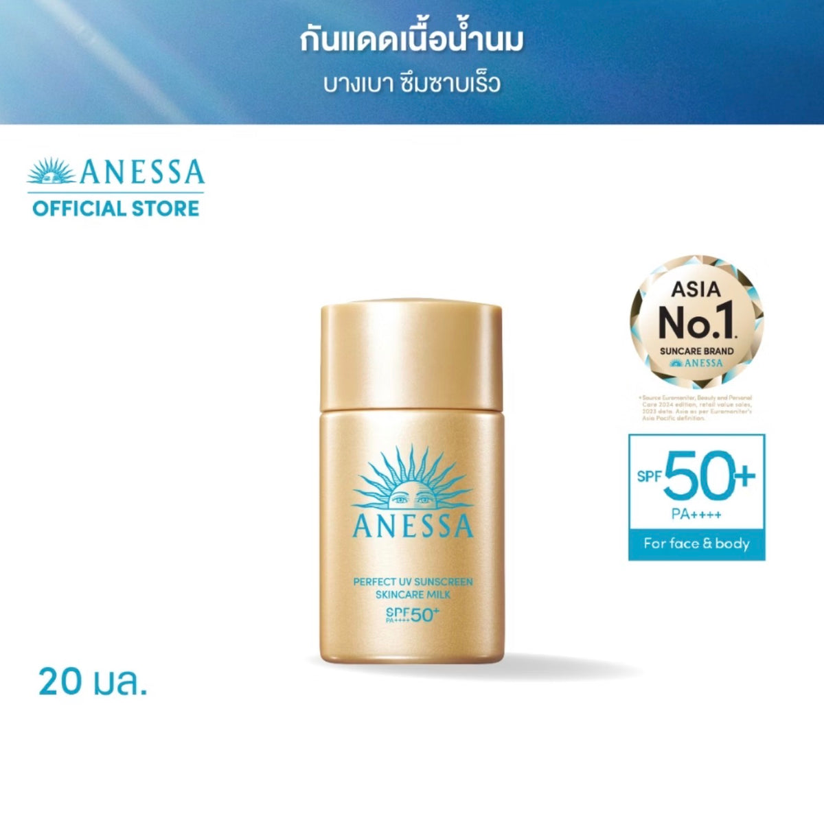 ANESSA Perfect UV Sunscreen Skincare Milk NA SPF50+ PA++++ 20ml