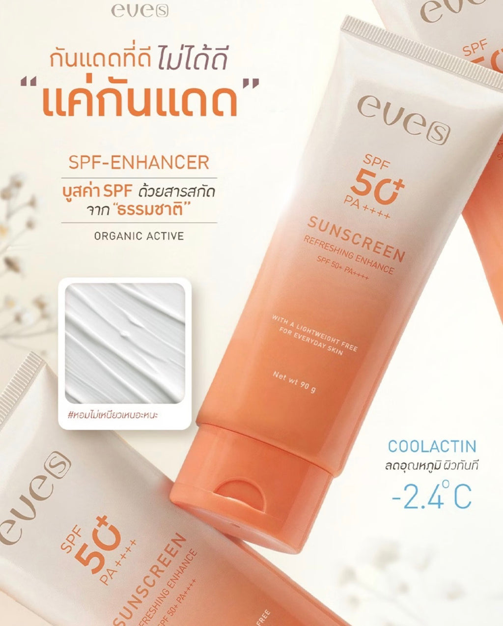 EVE'S Sunscreen Refreshing Enhance SPF 50+ PA++++  90g.