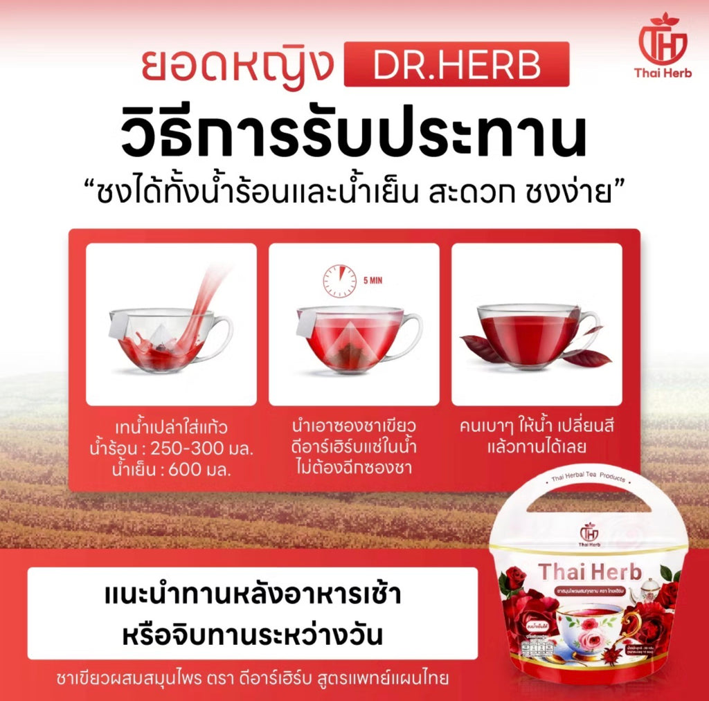 ชากุหลาบ Thai Herb (10 sachets)
