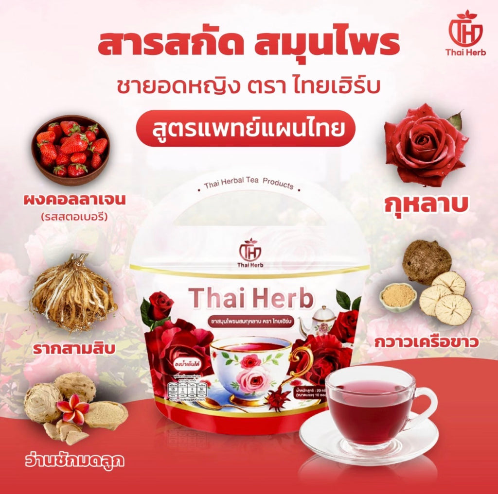 ชากุหลาบ Thai Herb (10 sachets)