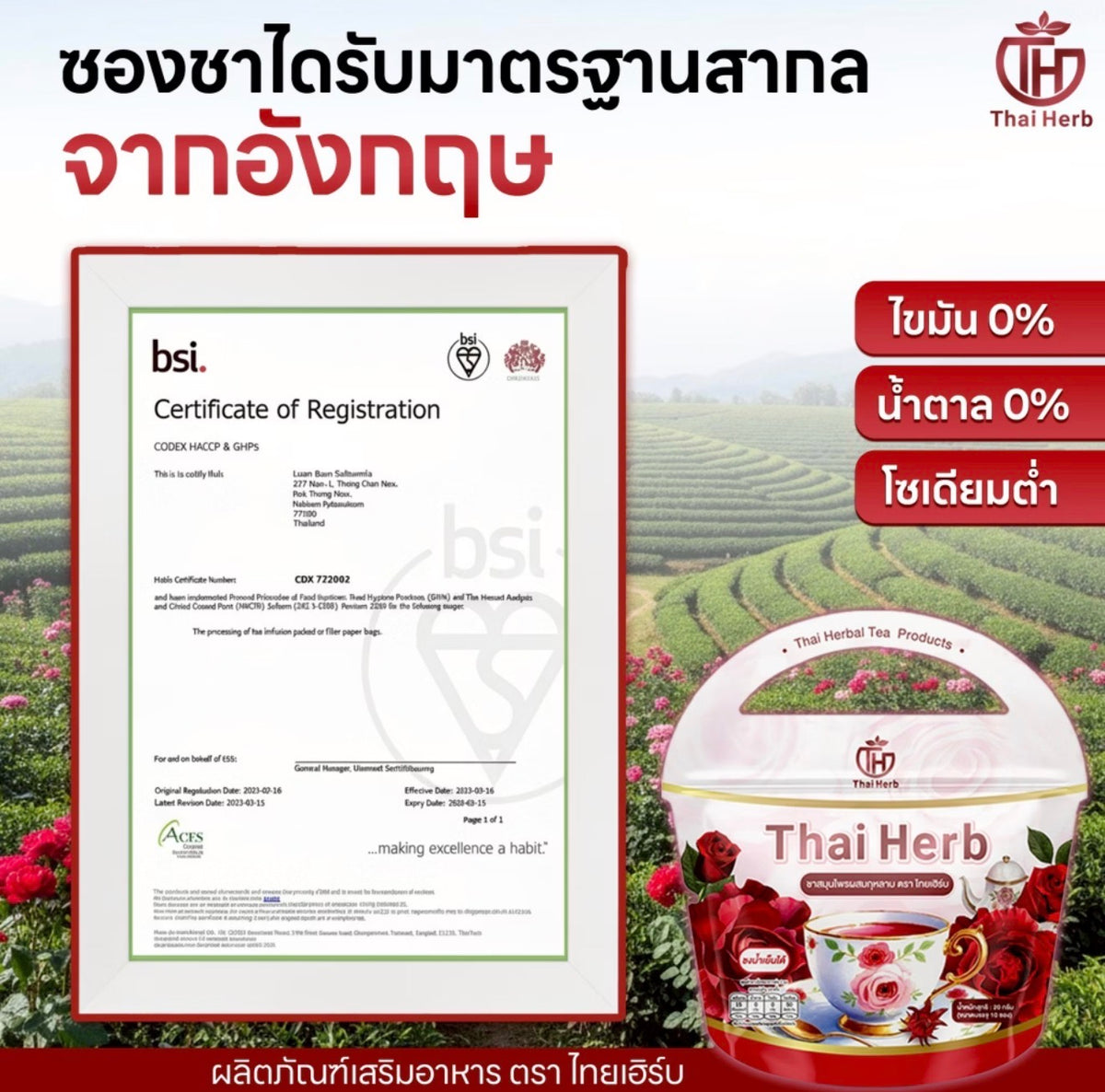 ชากุหลาบ Thai Herb (10 sachets)