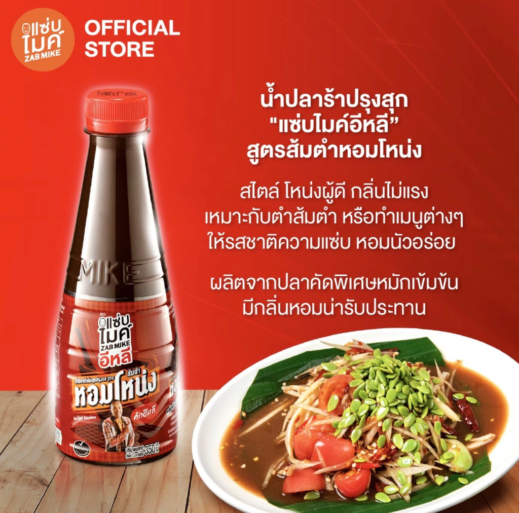 น้ำปลาร้าต้มสุกปรุงรส สูตร ส้มตำหอมโหน่ง 350ml.
