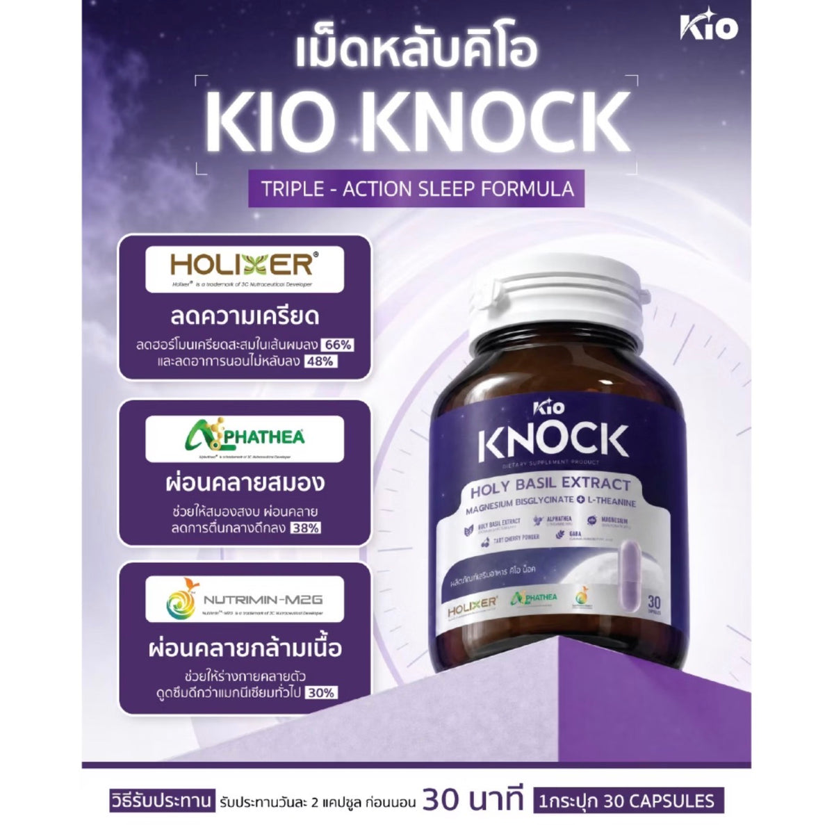 KIO Knock Dietary Supplement Product (คิโอ เม็ดหลับ) 30 capsules