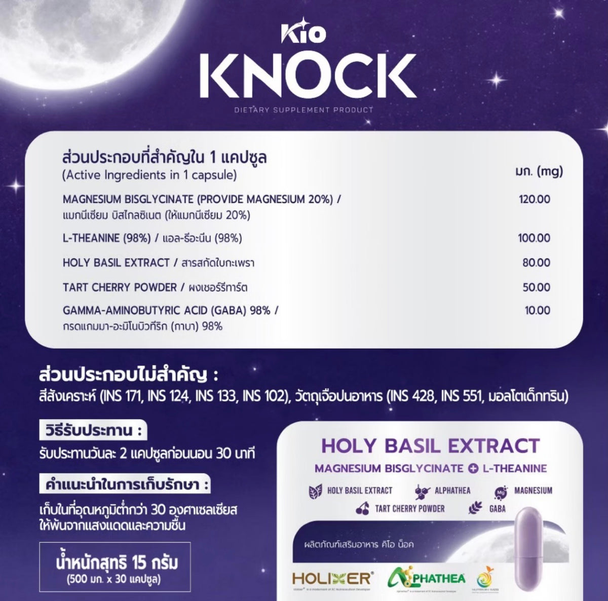 KIO Knock Dietary Supplement Product (คิโอ เม็ดหลับ) 30 capsules