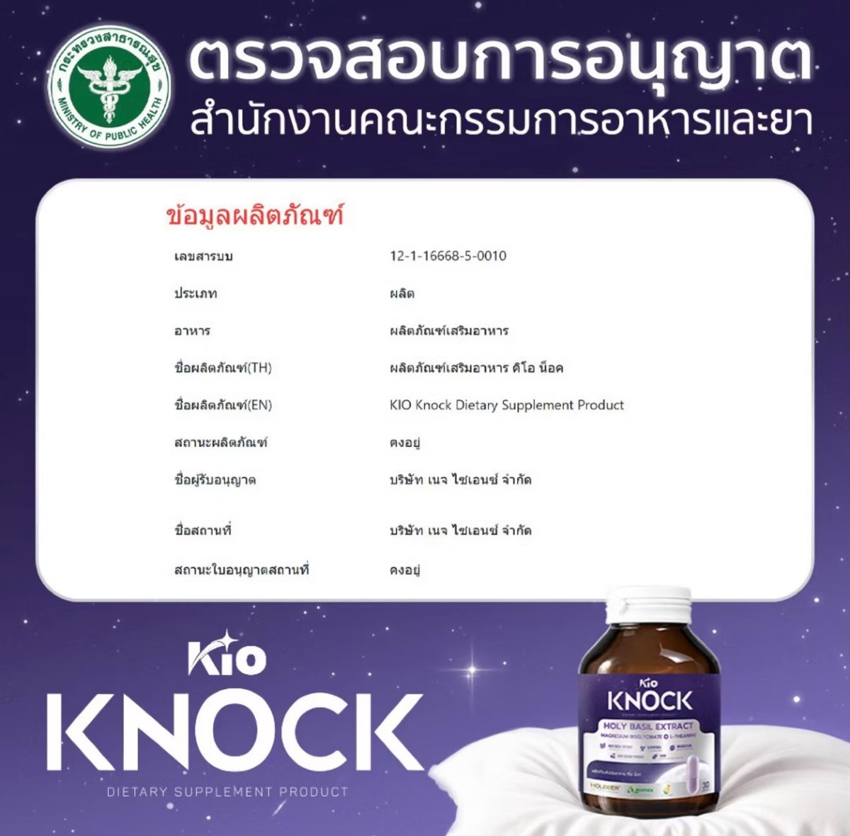 KIO Knock Dietary Supplement Product (คิโอ เม็ดหลับ) 30 capsules