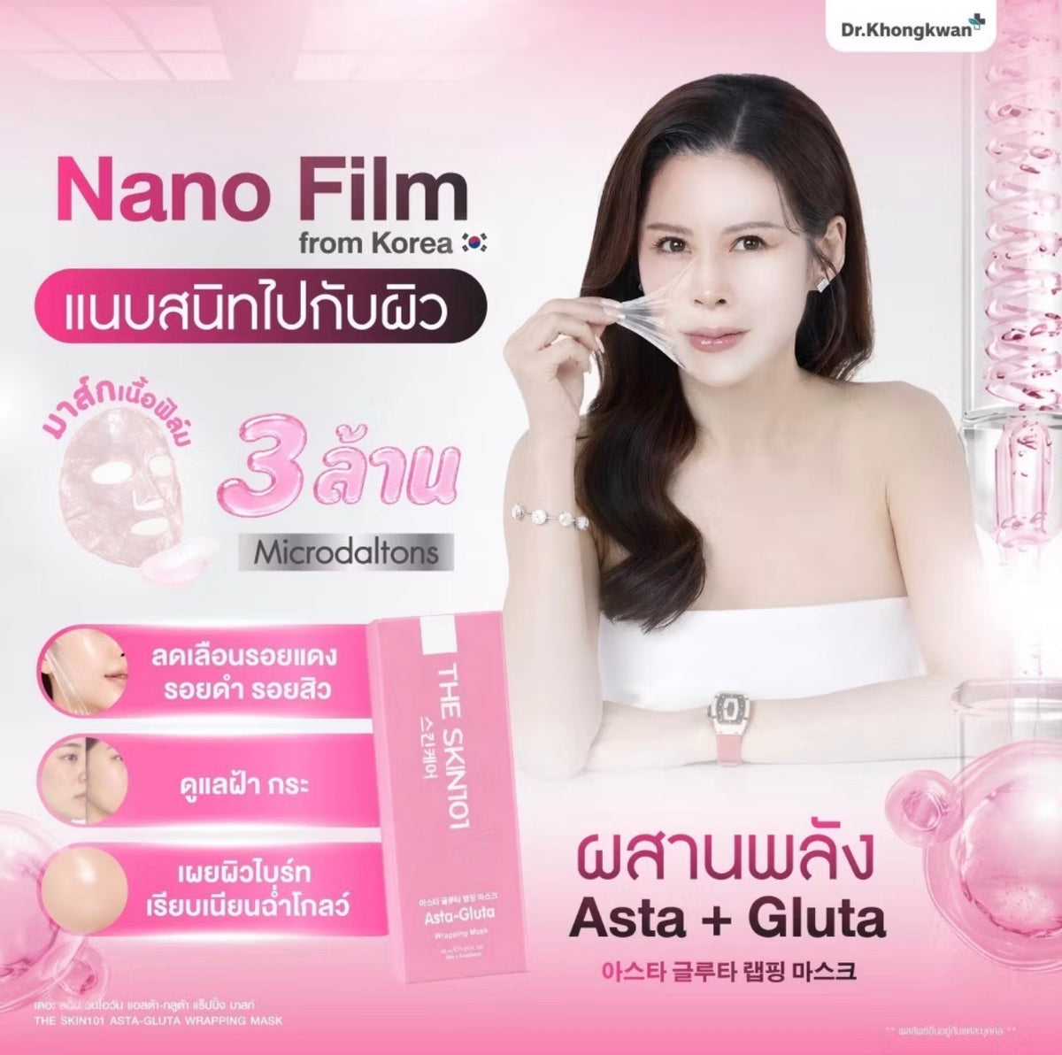 THE SKIN101 Asta-Gluta Wrapping Mask Dr. Khongkwan (5ซอง)