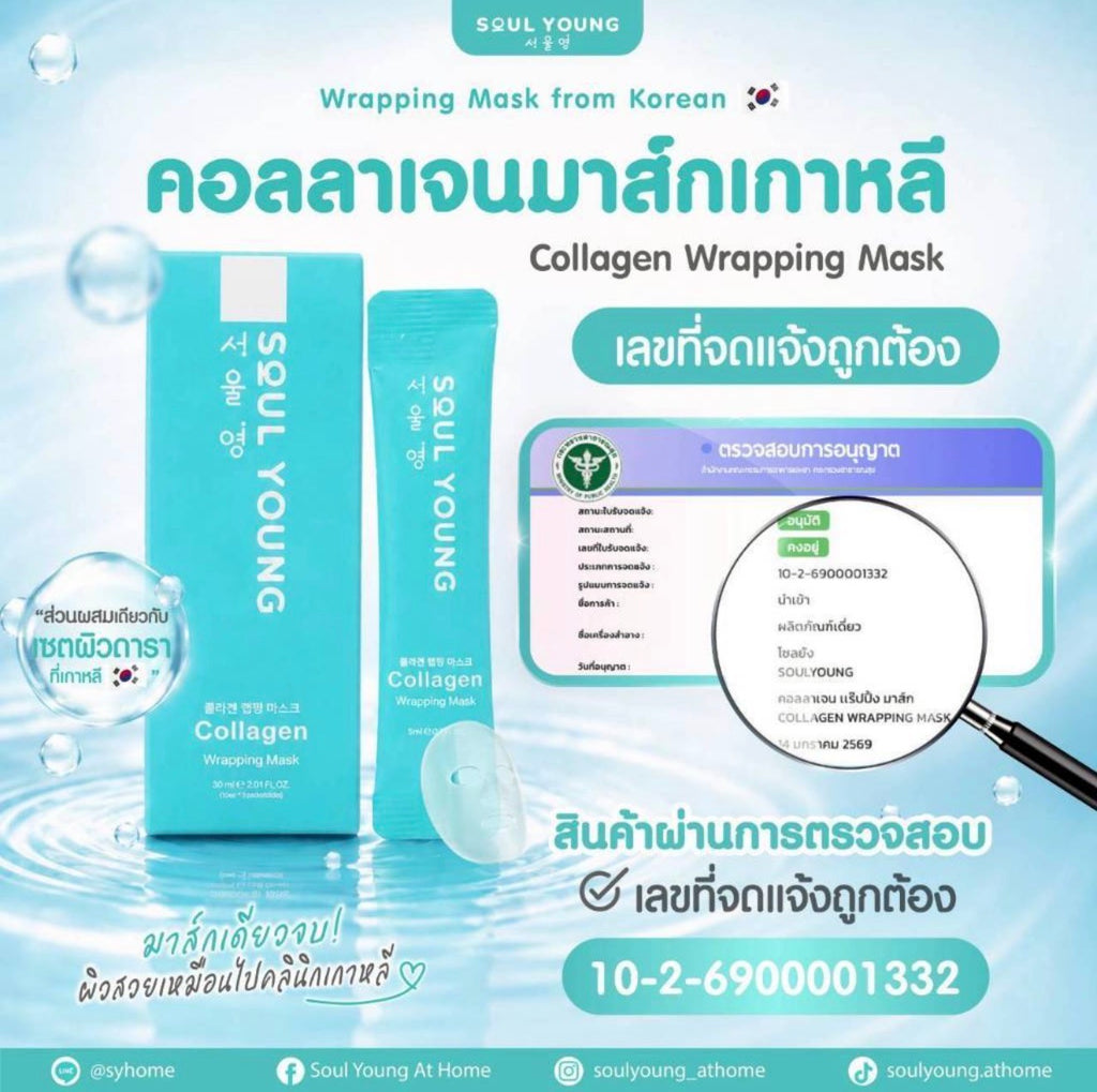 Collagen Wrapping Mask By Dr. Khongkwan x Soul Young (5 ซอง)