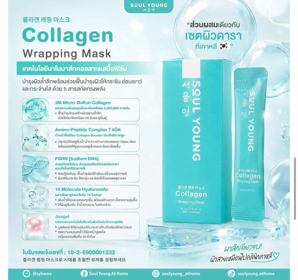 Collagen Wrapping Mask By Dr. Khongkwan x Soul Young (5 ซอง)