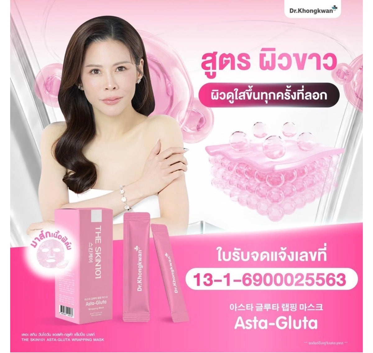 THE SKIN101 Asta-Gluta Wrapping Mask Dr. Khongkwan (5ซอง)