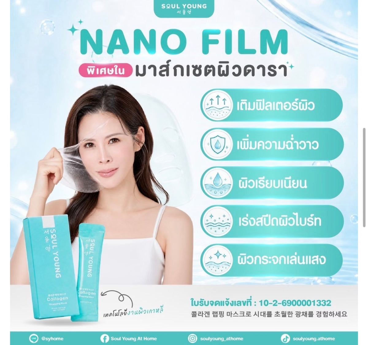 Collagen Wrapping Mask By Dr. Khongkwan x Soul Young (5 ซอง)