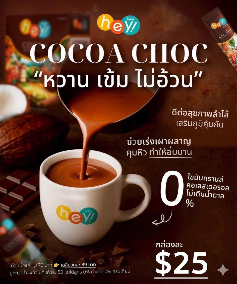 Hey Well Cocao ( 10 Sachets )