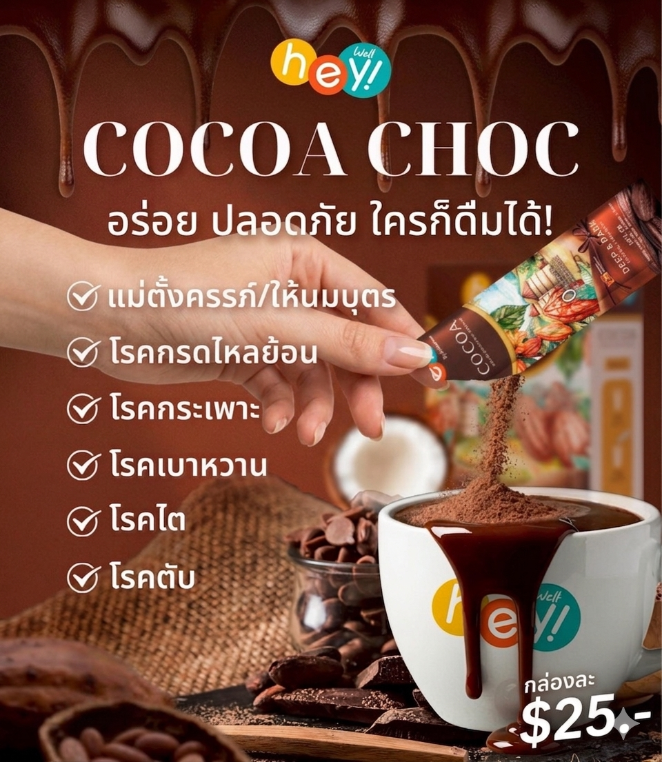 Hey Well Cocao ( 10 Sachets )