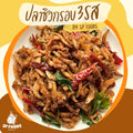ปลาซิวกรอบ3รส 200g.
