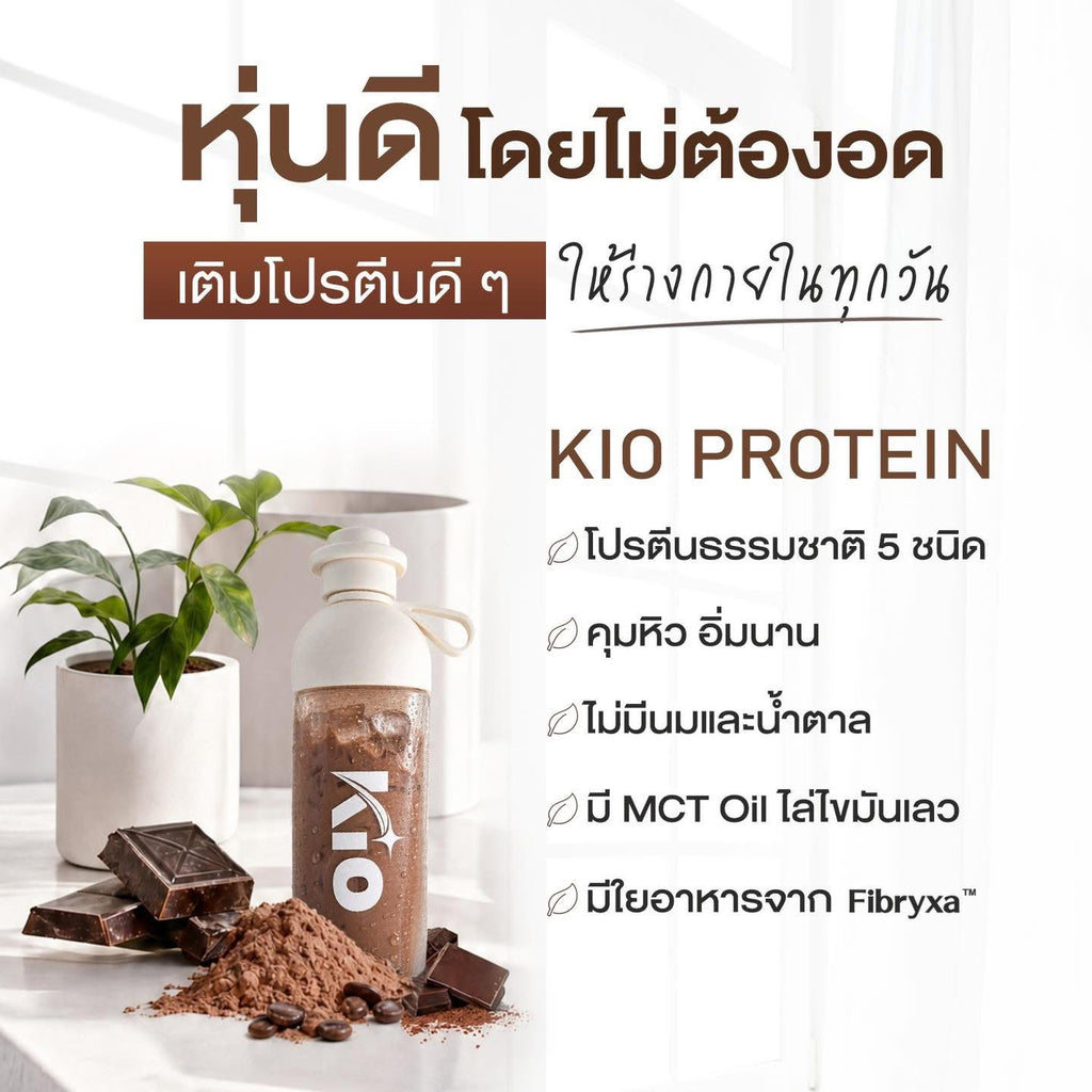 KIO PROTEIN CHOCOLATE FLAVOUR  (10 Sachets)