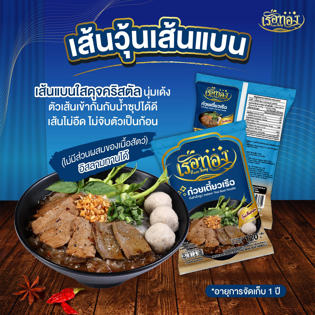 ก๋วยเตี๋ยวเรือ เรือทอง