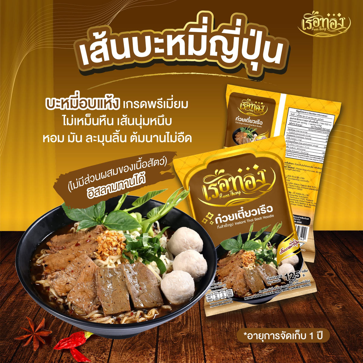 ก๋วยเตี๋ยวเรือ เรือทอง