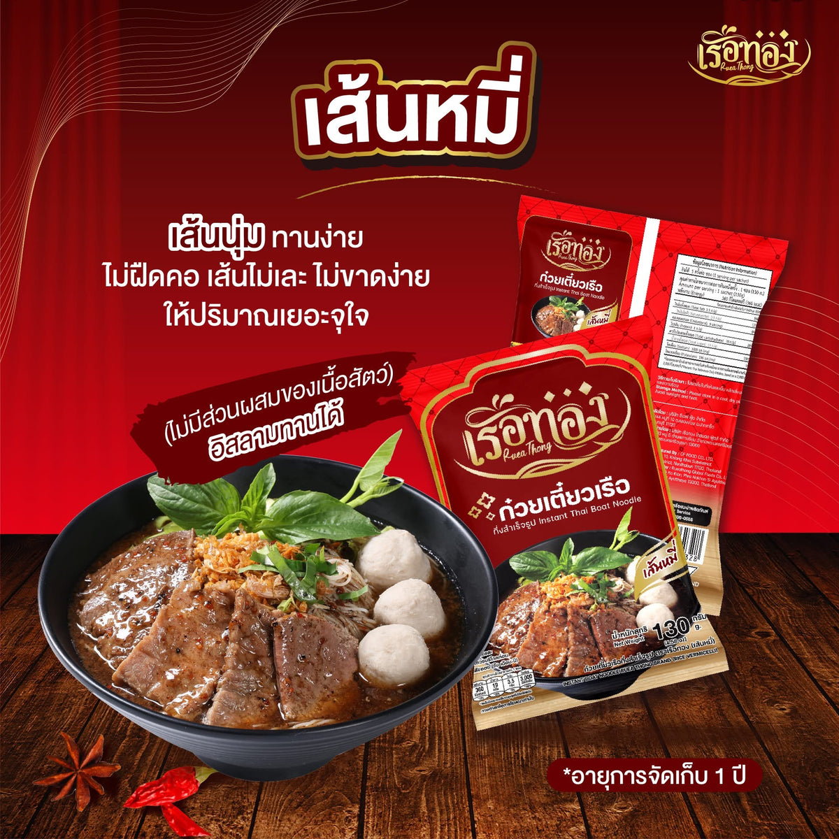ก๋วยเตี๋ยวเรือ เรือทอง
