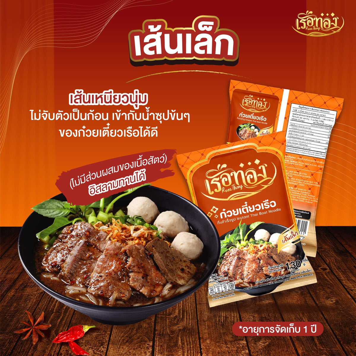 ก๋วยเตี๋ยวเรือ เรือทอง