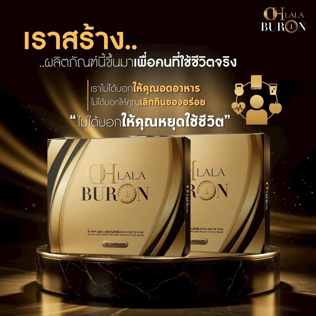 OHLALA BURON สูตรกลางคืน (10 Capsules)