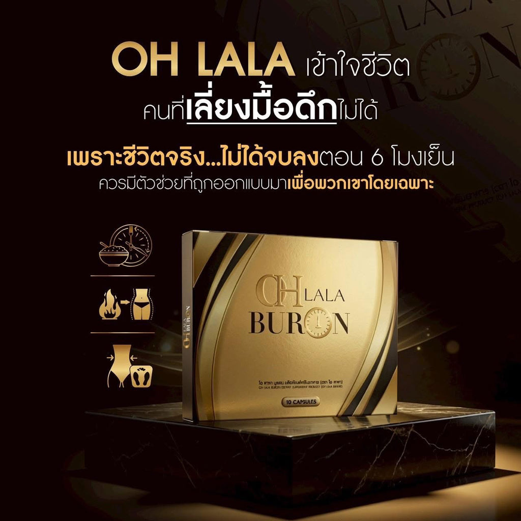 OHLALA BURON สูตรกลางคืน (10 Capsules)