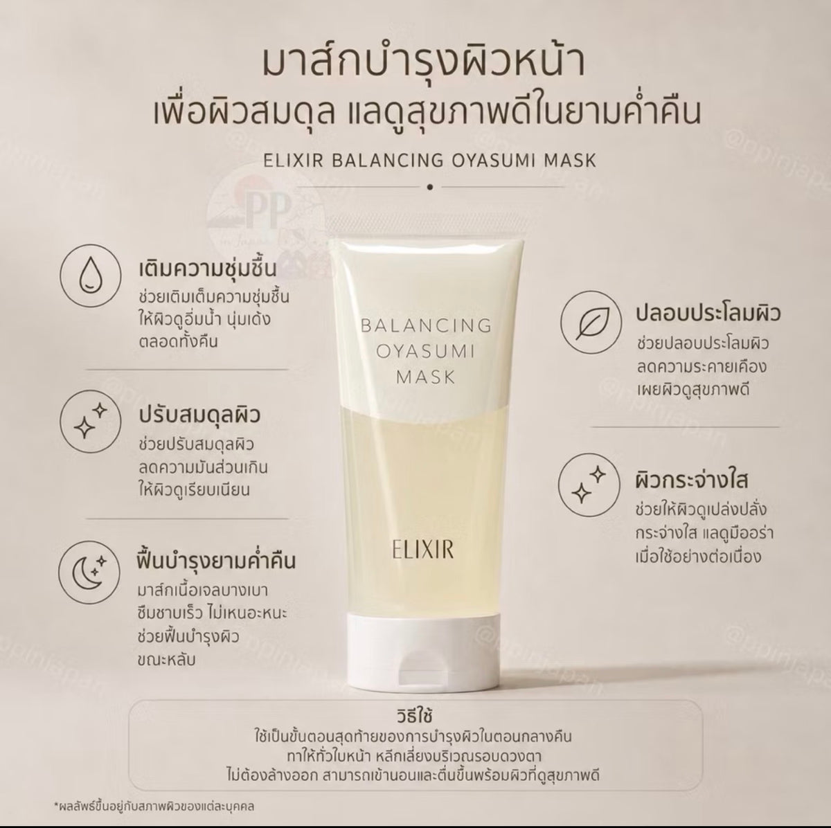ELIXIR BALANCING OYASUMI MASK 90g.