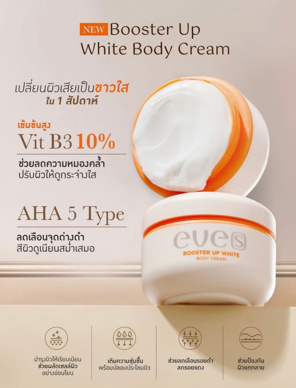 EVE'S Booster Up White Body Cream 100g.