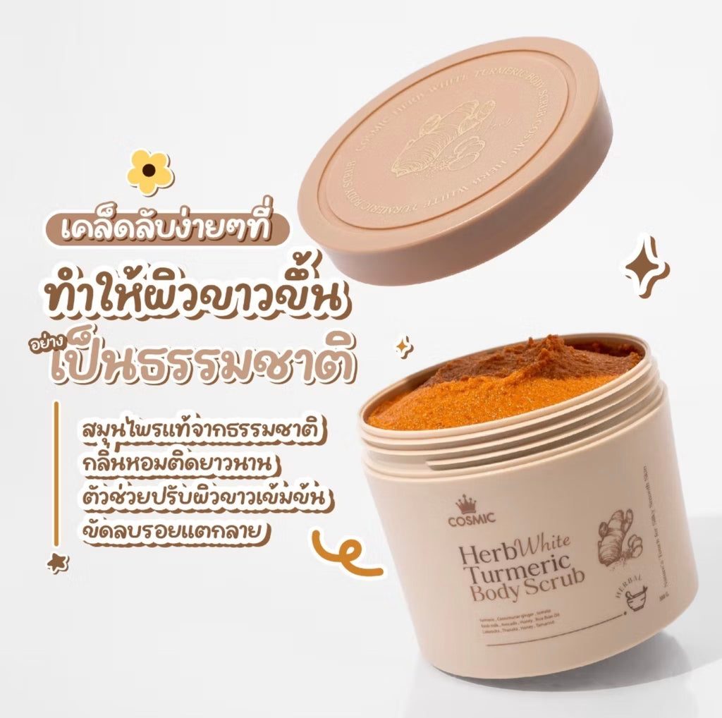 COSMIC HERB WHITE TURMERIC BODY SCRUB 300g.