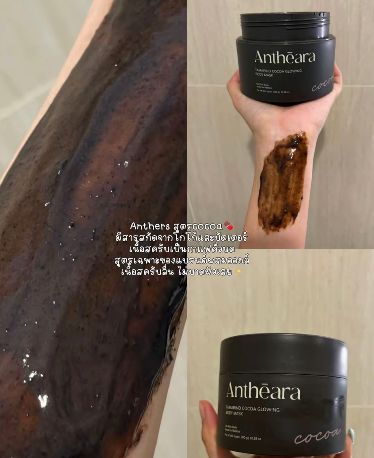 TAMARIND  COCOA GLOWING BODY MASK 300g.