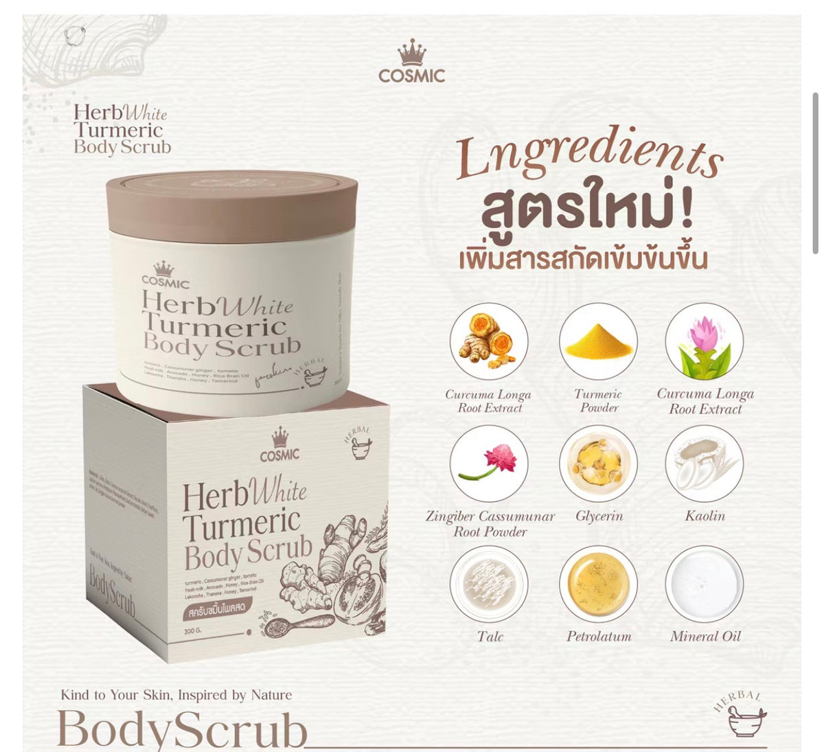 COSMIC HERB WHITE TURMERIC BODY SCRUB 300g.